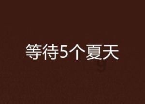 丛林之决战